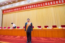 富安百代家族办公室创始人曹亦农荣获第五届全国非公有制经济