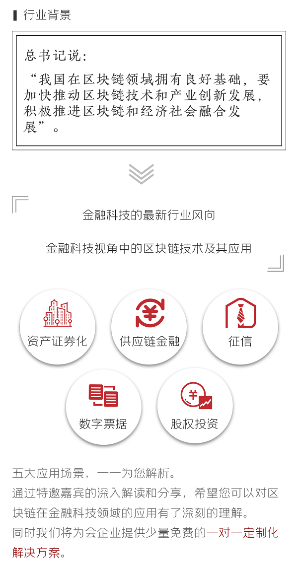 2019金融科技视角下的区块链技术及其应用（上海）