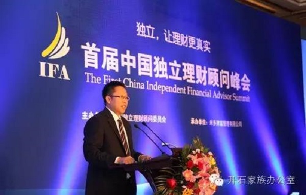 首届中国独立理财顾问峰会