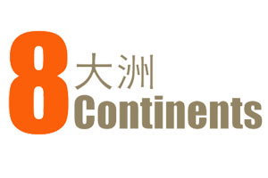 八大洲旅游（8 Continents）logo