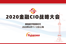 FCIOS2020金融CIO战略大会