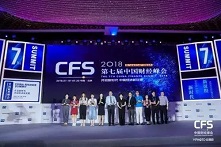 YUNSPACE荣获CFS“2018最具创新力企业奖”丨芳晟分享