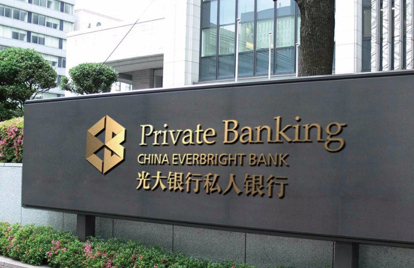 光大银行举行私人银行品牌升级发布会